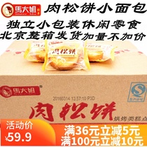 Ma Sister Meat Muffins Large Box Breakfast Bread Snacks Special Products Breakfast Pastry Snacks Special Box