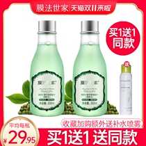 Membrane method family mung bean cucumber honey Toner for men and women moisturizing oil control oil shrinkage pore official flagship store
