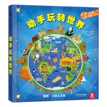 Brother Gourd Brother British Geographical Association Silver Awards Fun Childrens Books Turn over Books Hands-on-the-World Map Humanities Edition Childrens Encyclopedia Childrens Fun Geography Knowledge 3d Three-dimensional Books Instrumental Popular Science Books