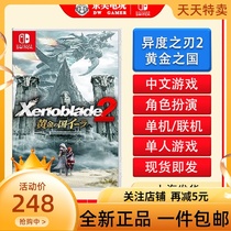 Nintendo Switch game NS Heterogeneous blade 2 Excalibur 2 Gold Country Ira Chinese spot