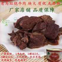 Old Horse Red Burning Beef Canned Nemonqing Real Beef Red Burning Beef Canned 227g ready-to-eat Speed Dormitory Foods