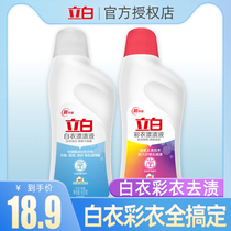 Liby bleach water color bleach household promotional combination white color clothing clothes stain removal dyeing bleach liquid