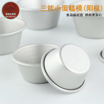 Three-energy anode small cake mold SN6025 German pudding egg tart plate tart mold single pony mold baking mold