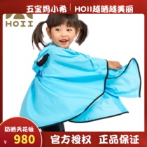 HOII Benefits Official authorization of five baby mother Hi Taiwan to buy childrens sun - proof panda modeling cloak