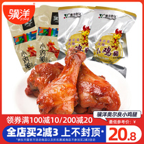 Jiangsu specialty Ji Yang Orleans small chicken leg 500g office chicken snacks girl snacks meat