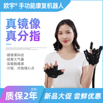 Rehabilitation robot gloves Stroke rehabilitation training equipment Hand rehabilitation device Ouyu finger plate Electric Pressure gloves