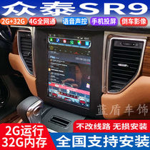 Masters Tae- SR9 Special Android Vertical Screen Big Screen GPS Navigation reversing Image All-in-One crowdsourced SR9 Navigation