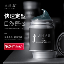 Je-Ro-Posay Mens Hair Wax Matte Clay Fragrance Gel Cream Hair Styling Natural Fluffy Cleansing Fufu
