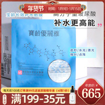 Bao Ling mask hyaluronic acid long-acting hydrating membrane 60 pieces box you Liya cinema line BL Baoling new date