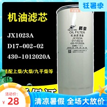 JX1023A D17-002-02 Oil grid filter for Yuchai Da Chai Shangchai 430-1012020 240