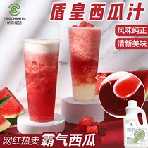 Shield Royale Condensed Sigua Juice Milk Tea Shop Special Juice Thick Pulp Watermelon Ice Sand Summer Drink Recipe Raw Materials