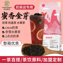 Honey Aroma Golden Bud Black Tea Milk Tea Shop Special Black Tea Leaf Milk Tea Recipe Raw Material Commercial Bagged 500g