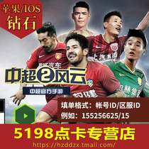 Super Fengyun 2 Recharge 1980 Diamond 158 Yuan Super Fengyun 2 Game Automatic Recharge