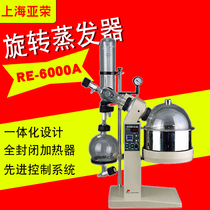 Shanghai YaRongsheng RE-6000A 6L Rotary Evaporator Laboratory Condensation Crystallization Vaporizer Rotary Instrument