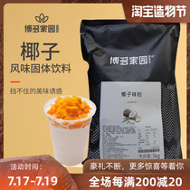Milk tea raw material Hakata Homeland Coconut powder Banana Watermelon Mango Cantaloupe fruit powder series