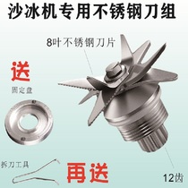 Sand ice machine knife head accessories wall-breaking machine soymilk machine knife bearing universal 2L cooking machine knife set blade stainless steel