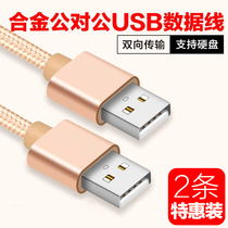 usbusb cable USB two heads double head 1m 2m 3m brush machine radiator data cable Dual notebook data