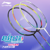 Li Ning badminton single shot Windstorm 74 full carbon resistant lightweight type AYPQ004 008 012