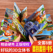 All 8 volumes of childrens 3d Three-Dimensional Books flip books adventure Small World infants and young children experience cognitive picture books baby puzzle books 0-1-2-3-4 years old early education books one year old to two Enlightenment