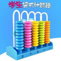 Students use vertical big beads five-level counter elementary school mathematics textbook textbook calculation frame Abacus addition and subtraction tens of thousands of counting frame mathematics teaching aids