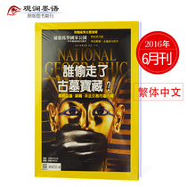 NATIONAL GEOGRAPHIC June 2016 NATIONAL GEOGRAPHIC Traditional Chinese Magazine