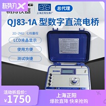 QJ83-1A QJ83-1 Portable digital DC single arm bridge Shanghai Zhengyang