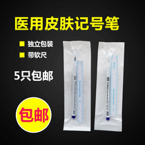 Skin marker pen Medical marker pen Micro-positioning pen Stroke line pen aseptic packaging with ruler Surgical marker pen