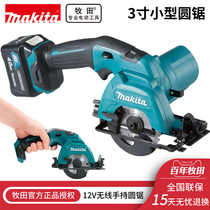 Makita Makita HS301D rechargeable circular saw 12V lithium lumberjack saw 3 inch household circular saw portable saw