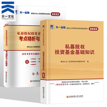 Tianyi Financial official equity investment fund 2022 teaching materials real questions simulation practice question bank fund qualification examination teaching materials real questions two sets of fund qualification certificate examination guidance materials private equity