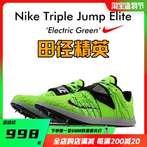 Track and field elite 2020 new Nike Nike TJ Elite special mens and womens long jump triple jump spikes