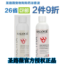 Set disassembly Shengluwei pet dog medicine bath shampoo Skin disease fungus mite removal shower gel Teddy Golden Retriever