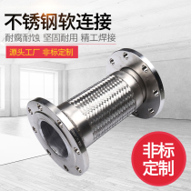 Stainless steel flange type 304 metal hose corrosion-resistant high temperature and high pressure steam soft connection bellows DN25-600