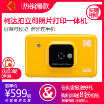 Kodak Kodak C210 One-time imaging Polaroid camera Ink-free printing Bluetooth screen preview film fool