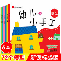  Bangchen little Safflower Kindergarten small handmade 2-3-4 years old 5 children 6 creative origami book diy production materials Daquan