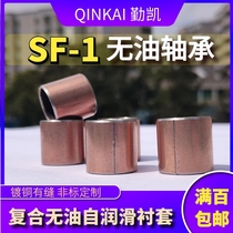 SF1 composite bearing oil-free bushing inner diameter 18 19 20 outer diameter 21 23 self-lubricating bearing copper sleeve sleeve