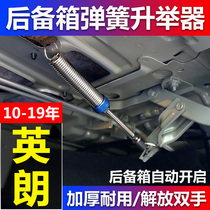 Buick Yinglang GT car modified trunk spring automatically bounces up to open the rear tail box help adjust the lift