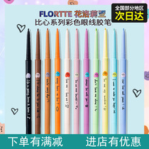 FLORTTE flower Loria color eyeliner glue is not easy to stain waterproof smooth and long lasting extremely fine white
