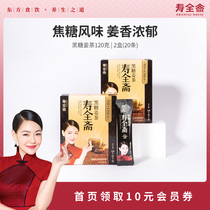 Shouquan Zhai Brown Sugar Ginger Tea Instant Ginger Drink Brown Sugar Ginger Tea 120g*2 boxes