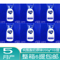 Mengniu pure yogurt gift box 200g * 10 full box 6 temperature Jiangsu Zhejiang and Shanghai July