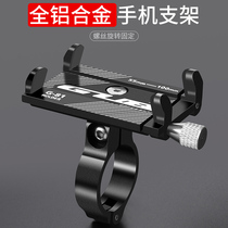 GUB aluminum alloy bicycle mobile phone rack motorcycle riding navigation bracket electric car takeaway mobile phone fixing frame