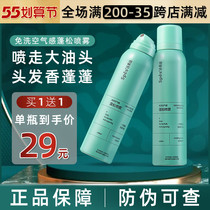 spes dry hair spray-free hair fluffy hair fluffy Liu Haishen instrumental air sensation Go to the oil Poetry Pei Oil Head Two Bottled