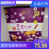 Macau specie Zero food Giant Notes Pie Home Snowflake Almond Slice crisp Bull Oil Taste Box 210g fragile and discreet
