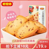 (I miss you_jujube cranberry cookie 100G × 3 bags) jujube pastry office casual snack