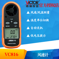 VICTOR Victory Instrument VC816 VC816B Digital anemometer anemometer Portable anemometer