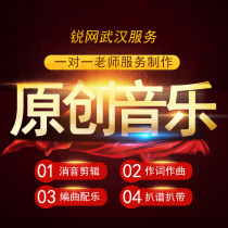 Music Accompaniment Production Arrangement Composition Lyricism Down tone Silencer Pa spectrum Song Audio processing Post-mixing editing