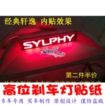 Classic Xuan Comfort Special High Brake Light Sticker Car Decoration Sticker Carbon Fiber Personality Retrofit
