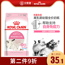 Royal Cat Food Cat Milk Cake Kitty Cat Food Short American Short Cat BK34 400g Blue Cat Royal Kitty Milk Cake