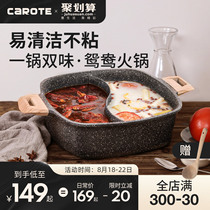  Karot Mandarin duck pot Household hot pot Maifanshi non-stick pan Induction cooker special large hot pot pot all-in-one pot