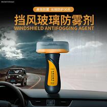 Solid Tweeted rain-proof car windshield anti-fogging windows long-lasting mist spray-up rear-view mirror rain-proof