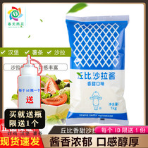 Cupi salad dressing Sweet 1kg bagged hand-caught cake pancake sandwich Fruit and vegetable sushi salad dressing